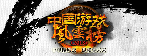 英三入选“年度最佳竞技网游”大奖提名