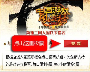 英三入选“年度最佳竞技网游”大奖提名