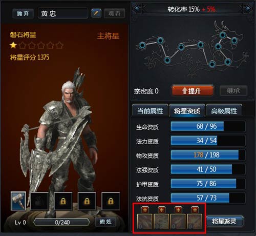 英雄三国将星技能书使用指南 稳升技能