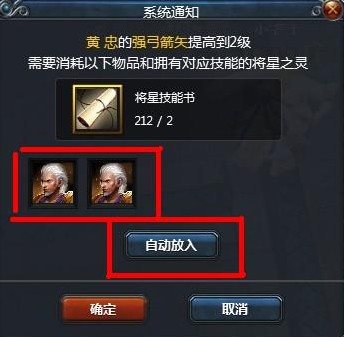 英雄三国将星技能书使用指南 稳升技能