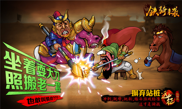 《远征OL》铁骑版概念插画曝光