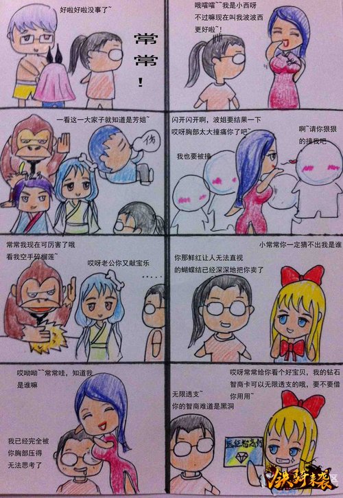 传说幽州那点事儿 远征ol温馨家族漫画