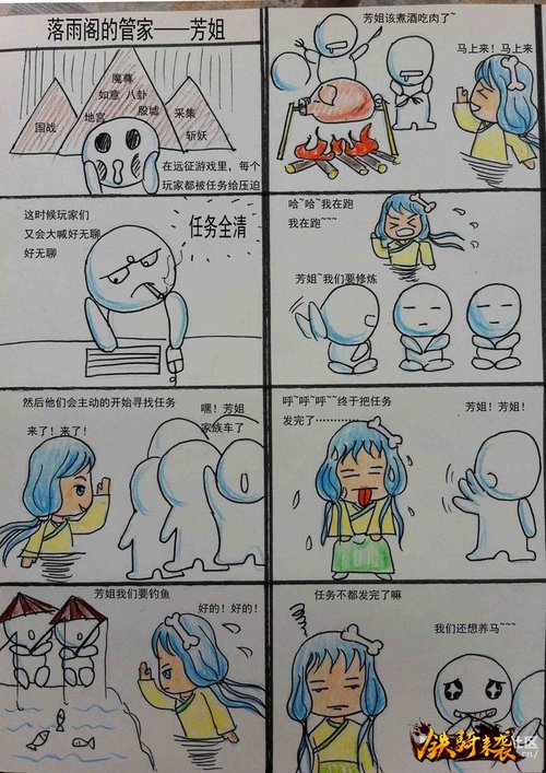 传说幽州那点事儿 远征ol温馨家族漫画