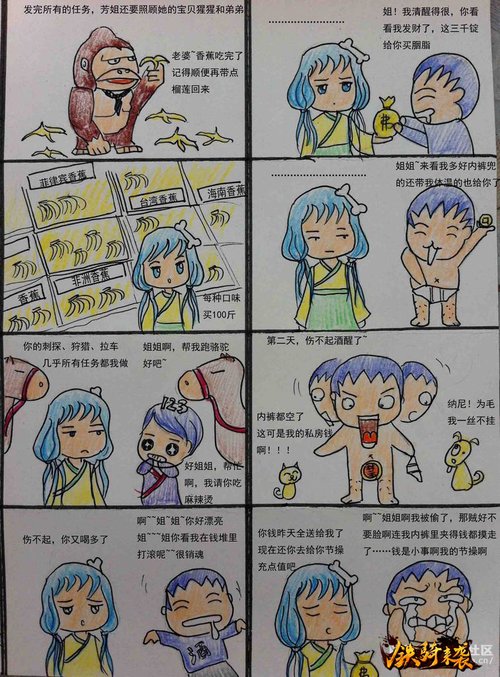 传说幽州那点事儿 远征ol温馨家族漫画