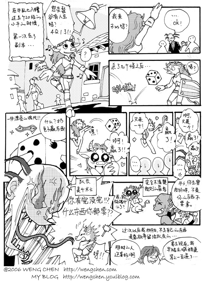 漫画专辑牛乱七八糟历险记