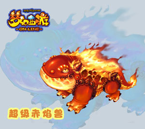 超级赤焰兽