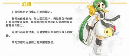 萌战天下幻师