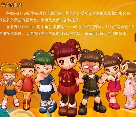 争宠丰富换装