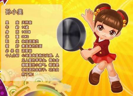 争宠孙小美