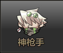 //images.17173cdn.com/2009/dnf/daohangqiehuan/dnf_shenqiangshou1.jpg