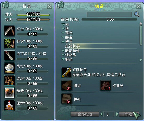 铸造技艺界面