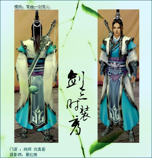 剑三纯阳宫道袍图片