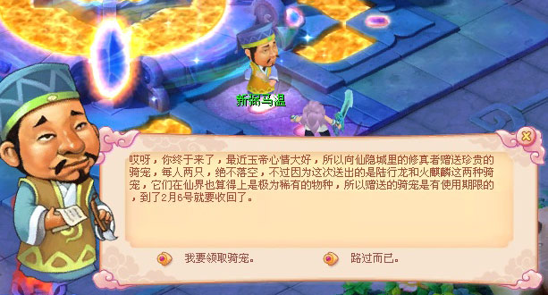 <a href='http://kx.91.com/index' target=_blank>开心</a>online 坐骑系统