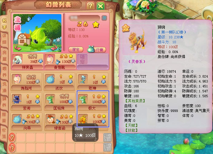 开心online 坐骑系统
