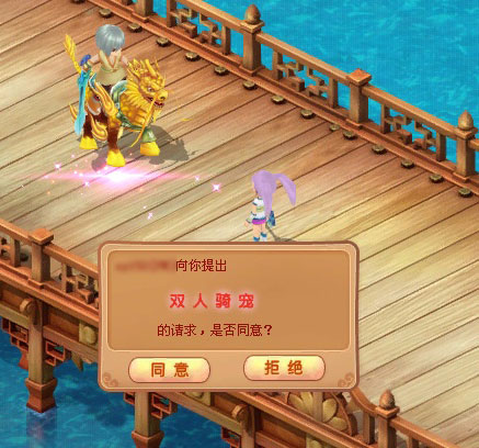 开心online 坐骑系统