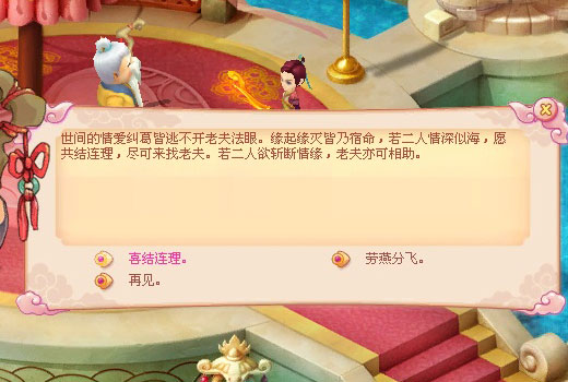 向最爱求婚吧-《开心Online》