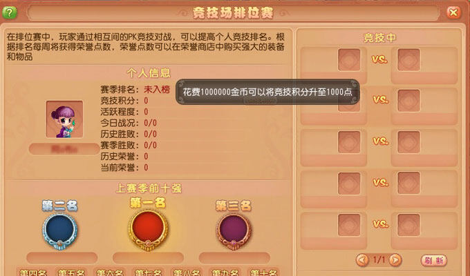 《开心》竞技场