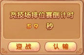 《开心》竞技场