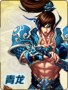青龙
