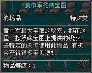 宝图线索指引――黄巾军的宝藏