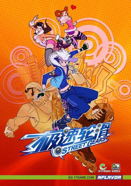 极速轮滑宣传海报