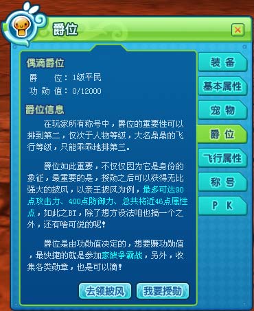 新飞飞爵位系统