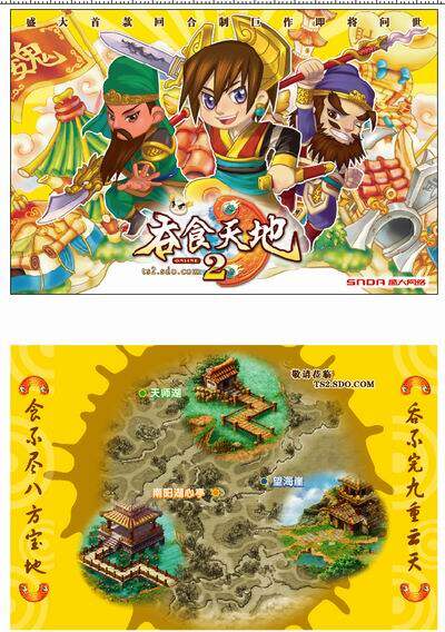 吞食天地2OL游戏海报
