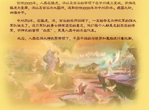 传世群英传游戏世界观