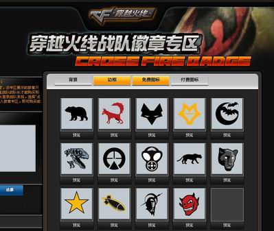 穿越火线战队徽章彰显个性与荣耀