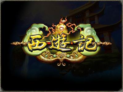 年度唯美2d写实网游巨作——《西游记》(西游记ol)"首次封测"圆满结束