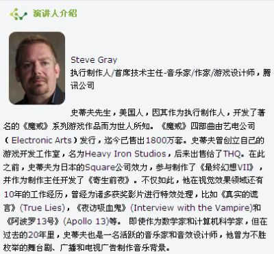科技时代_美知名游戏制作人Steve Gray加盟腾讯
