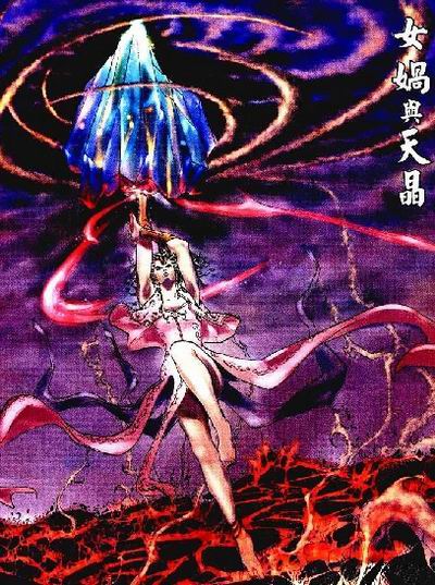 《神兵传奇》背后故事之"女娲与天晶"