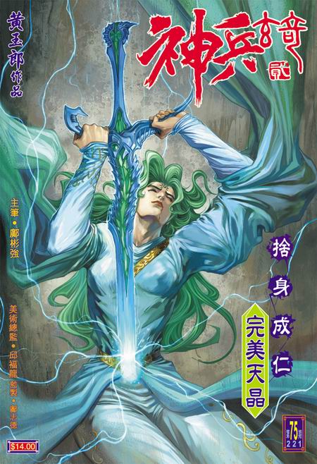 《神兵传奇》解读最凄美的女子"灵剑子"