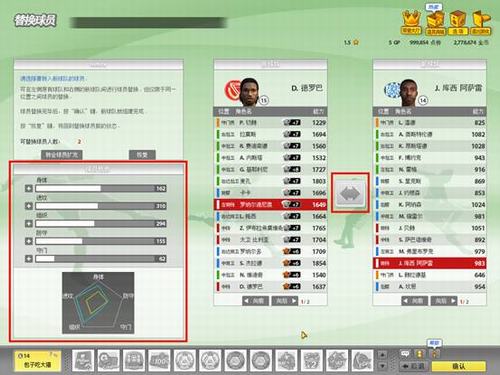 《FIFA Online 2》2010版之换队打造新王牌