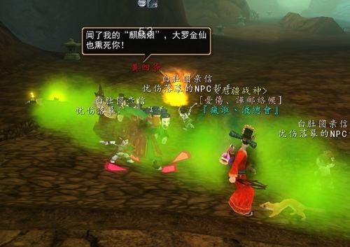 回眸寻仙 2009——BOSS篇(二)