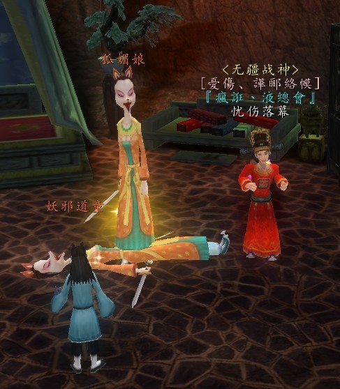 回眸寻仙 2009——BOSS篇(二)