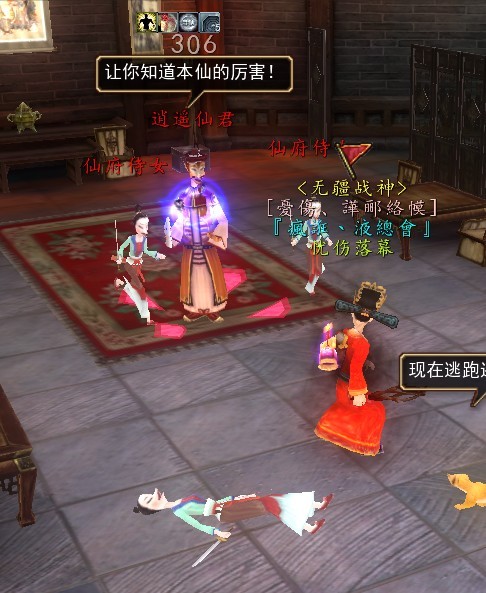 回眸寻仙 2009——BOSS篇(二)