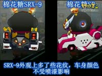棉花糖SRX-9