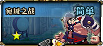 宛城之战