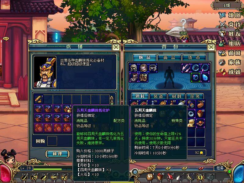 《名将三国》家族任务详解??炼化篇