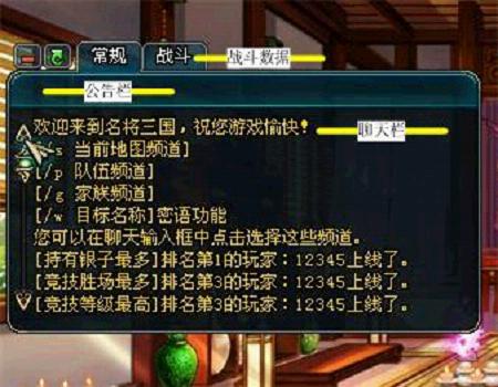 玩转《名将三国》之游戏界面入门