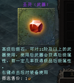 装备词缀