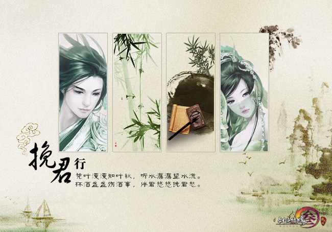 李复与秋叶青的故事:图文《挽君行》