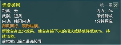 剑侠情缘3控制技能与解控制技能的介绍