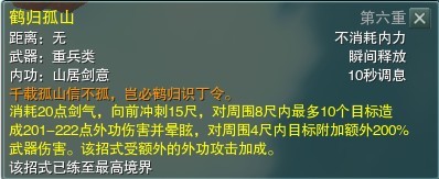 剑侠情缘3控制技能与解控制技能的介绍