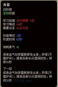 龙OL技能抗性