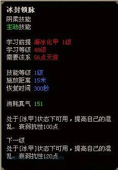 龙OL技能抗性