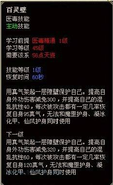 龙OL技能抗性