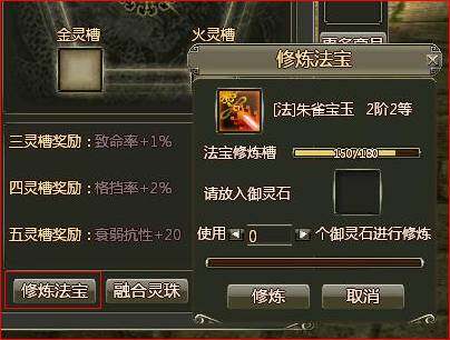 全面透彻的带你了解《龙OL》法宝系统