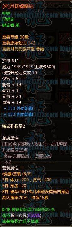 龙职业套装